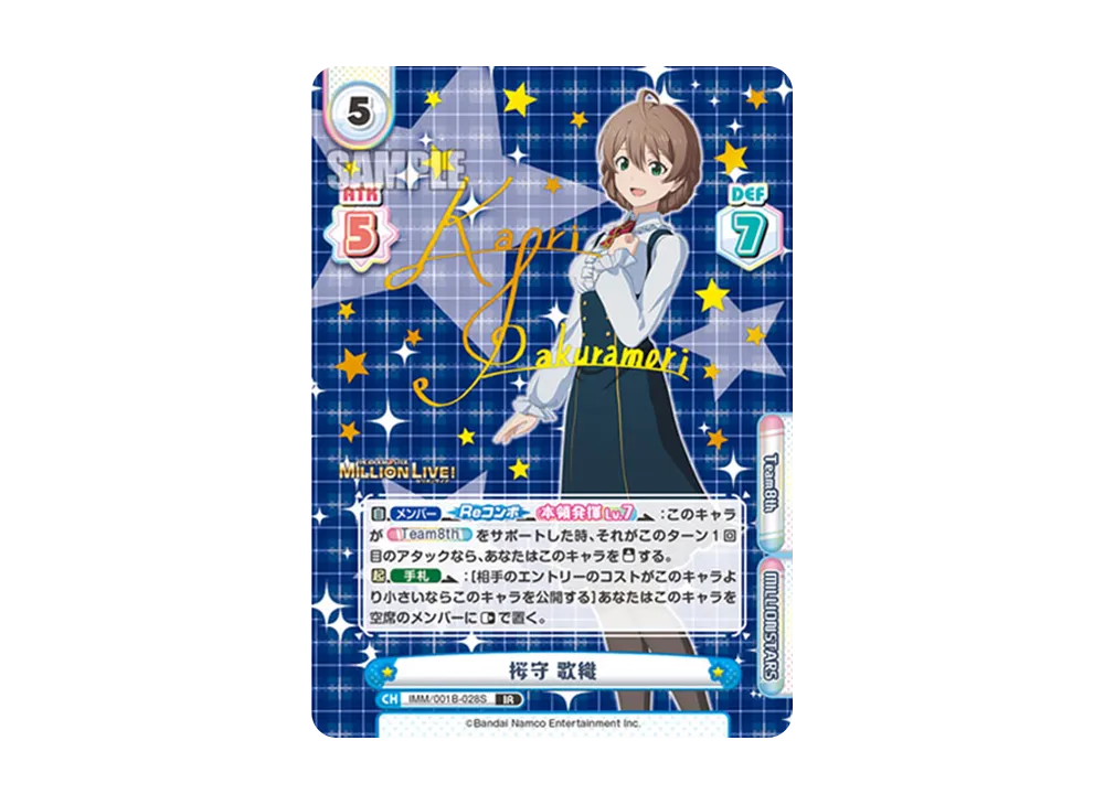 桜守 歌織 IR [IMM/001B-028S](ブースターパック「アニメ アイドルマスター ミリオンライブ!」)