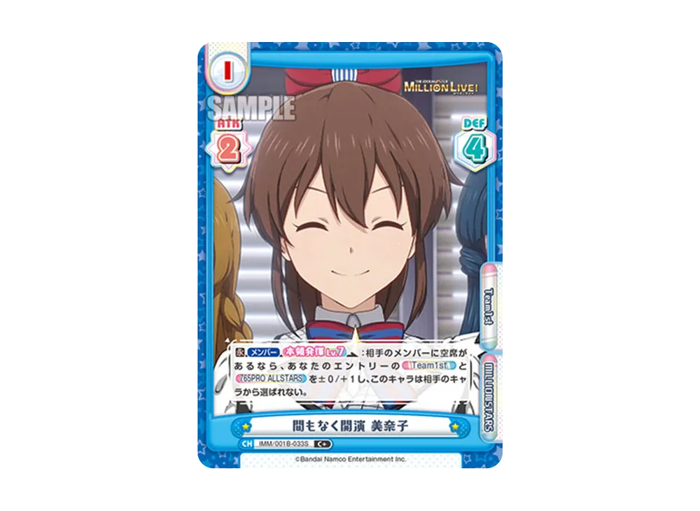 間もなく開演 美奈子 C+ [IMM/001B-033S](ブースターパック「アニメ アイドルマスター ミリオンライブ!」)