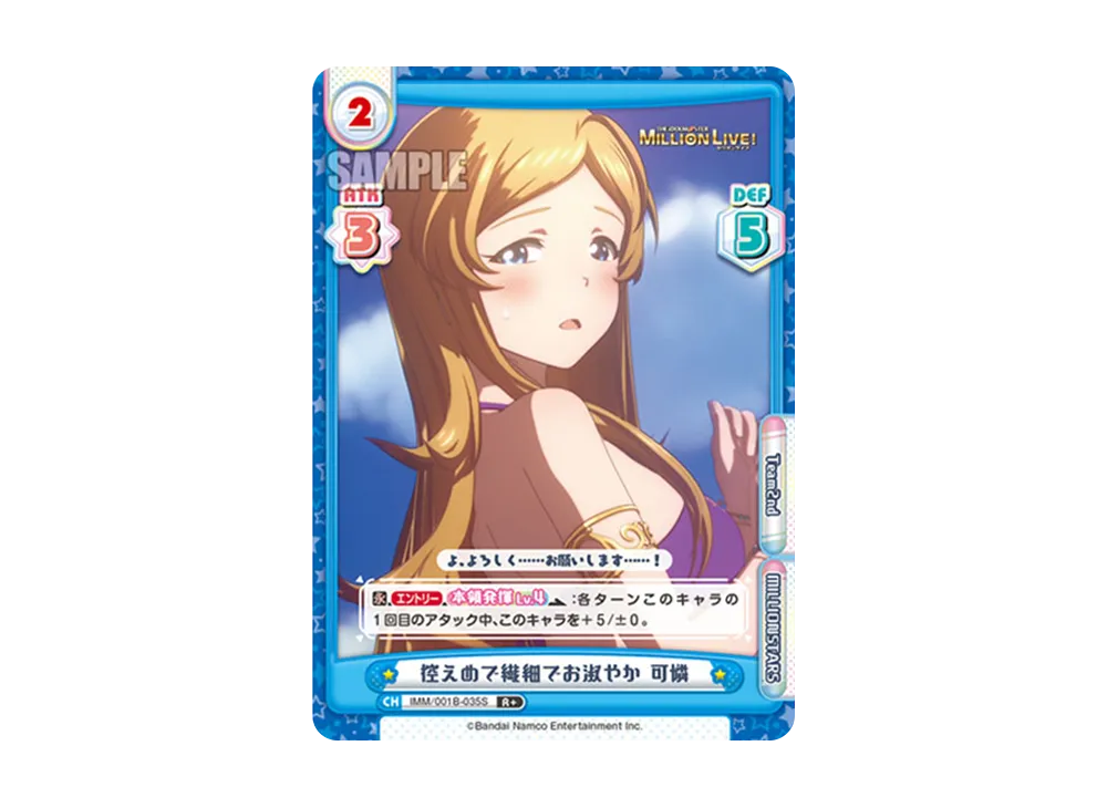 控えめで繊細でお淑やか 可憐 R+ [IMM/001B-035S](ブースターパック「アニメ アイドルマスター ミリオンライブ!」)