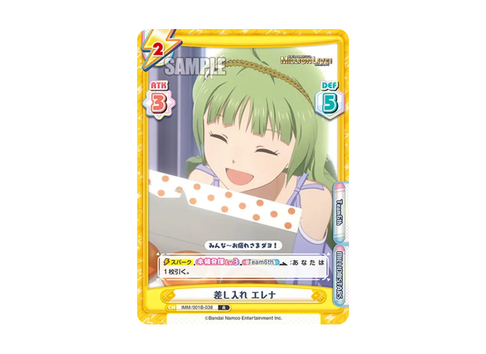 差し入れ エレナ R [IMM/001B-038](ブースターパック「アニメ アイドルマスター ミリオンライブ!」)