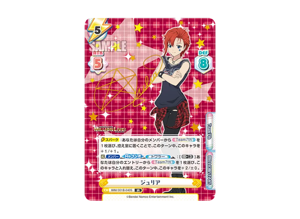 ジュリア IR [IMM/001B-040S](ブースターパック「アニメ アイドルマスター ミリオンライブ!」)
