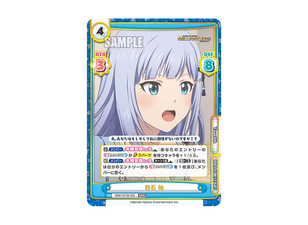 白石 紬 RRR [IMM/001B-043](ブースターパック「アニメ アイドルマスター ミリオンライブ!」)