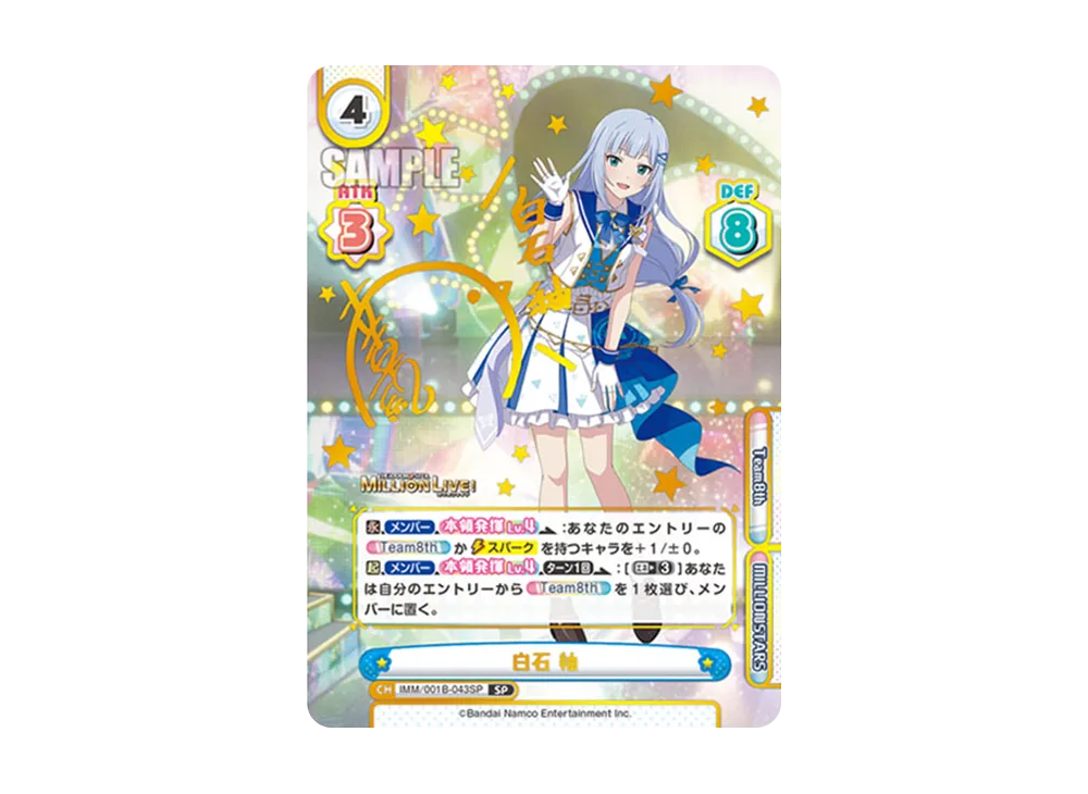 白石 紬 SP [IMM/001B-043SP](ブースターパック「アニメ アイドルマスター ミリオンライブ!」)