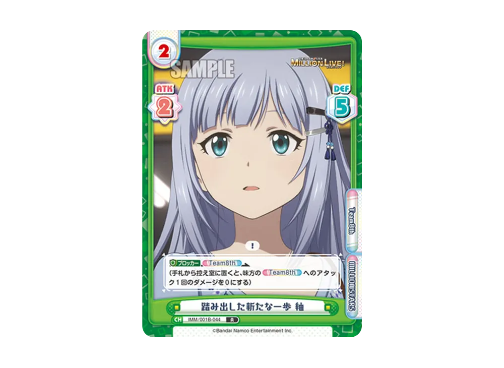 踏み出した新たな一歩 紬 R [IMM/001B-044](ブースターパック「アニメ アイドルマスター ミリオンライブ!」)