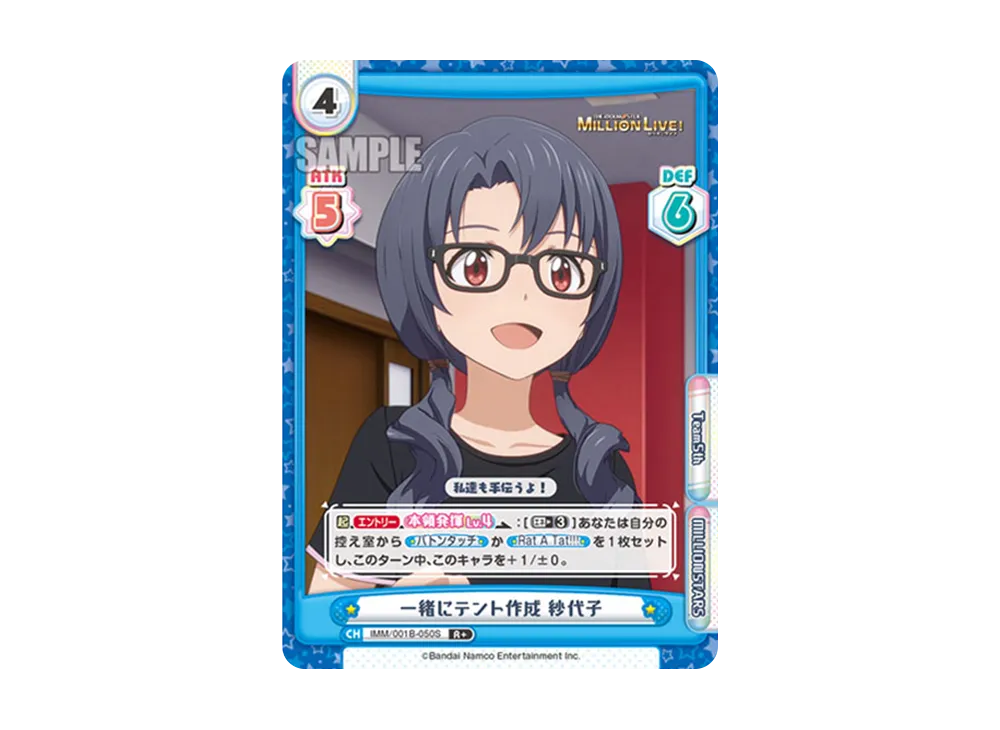 一緒にテント作成 紗代子 R+ [IMM/001B-050S](ブースターパック「アニメ アイドルマスター ミリオンライブ!」)