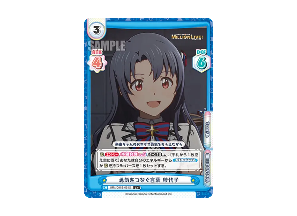 勇気をつなぐ言葉 紗代子 C+ [IMM/001B-051S](ブースターパック「アニメ アイドルマスター ミリオンライブ!」)