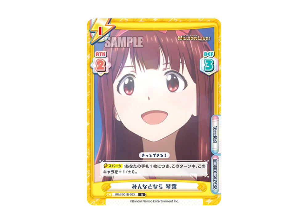 みんなとなら 琴葉 R [IMM/001B-053](ブースターパック「アニメ アイドルマスター ミリオンライブ!」)