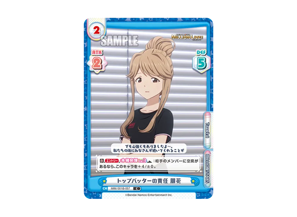 トップバッターの責任 朋花 C [IMM/001B-057](ブースターパック「アニメ アイドルマスター ミリオンライブ!」)
