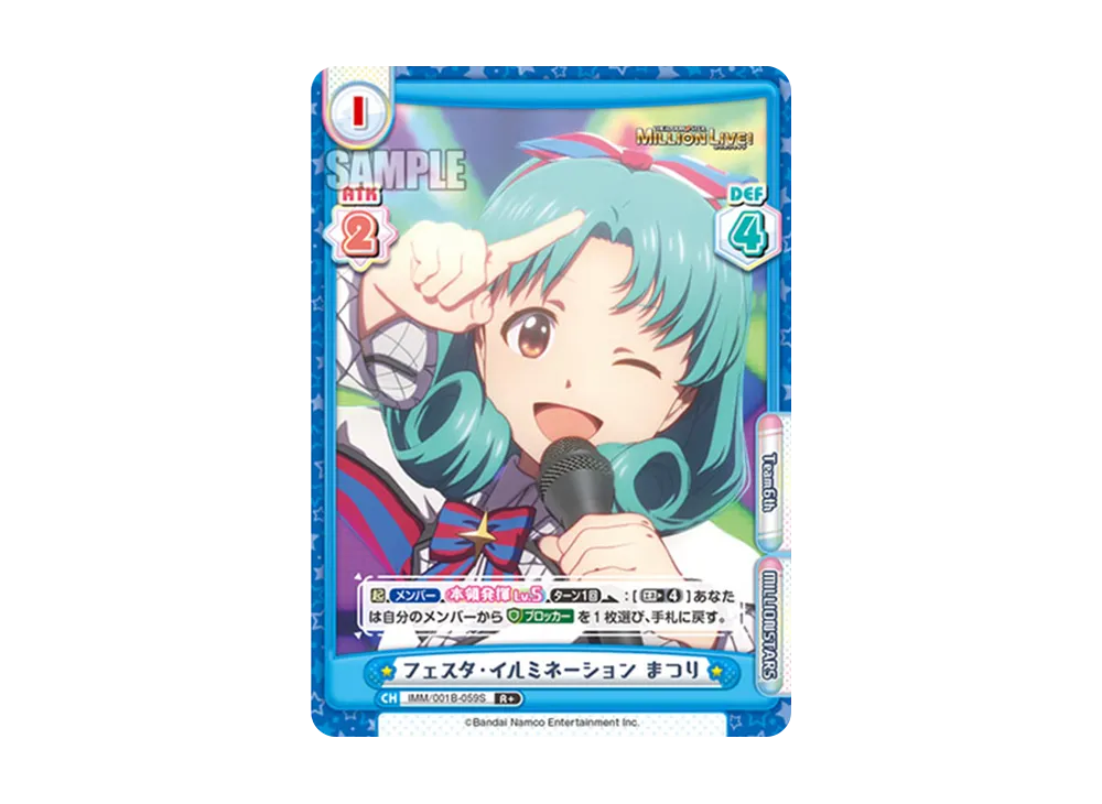 フェスタ・イルミネーション まつり R+ [IMM/001B-059S](ブースターパック「アニメ アイドルマスター ミリオンライブ!」)