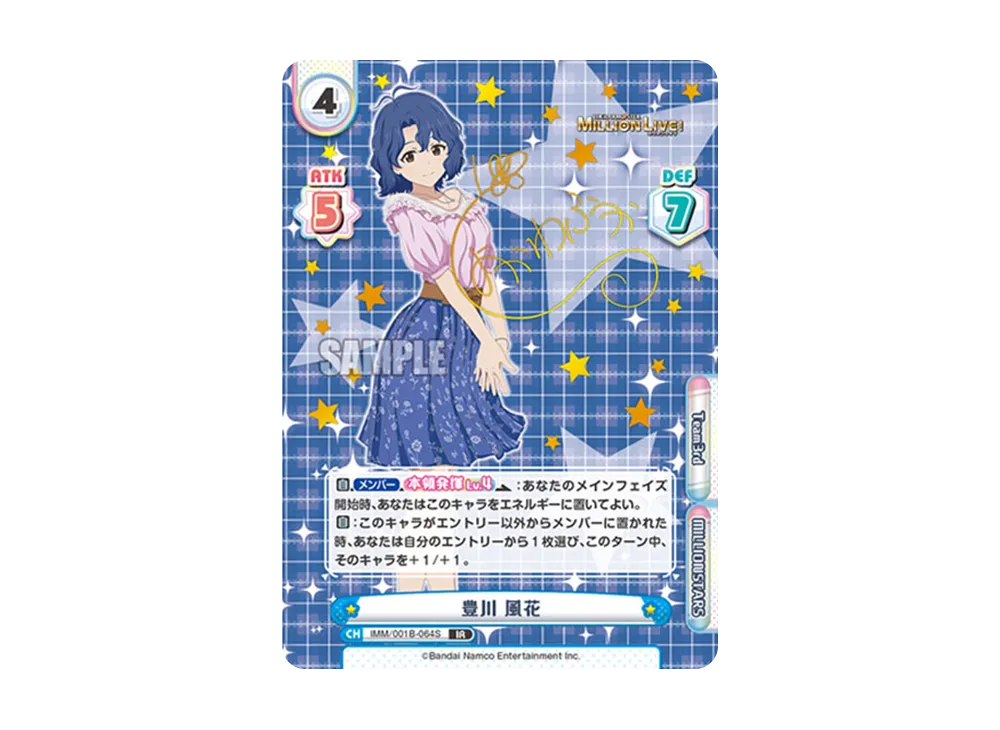 豊川 風花 IR [IMM/001B-064S](ブースターパック「アニメ アイドルマスター ミリオンライブ!」)