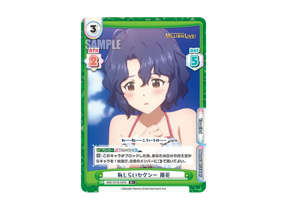 恥じらいセクシー 風花 R+ [IMM/001B-065S](ブースターパック「アニメ アイドルマスター ミリオンライブ!」)