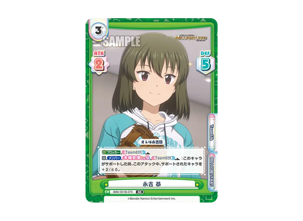 永吉 昴 RR [IMM/001B-070](ブースターパック「アニメ アイドルマスター ミリオンライブ!」)