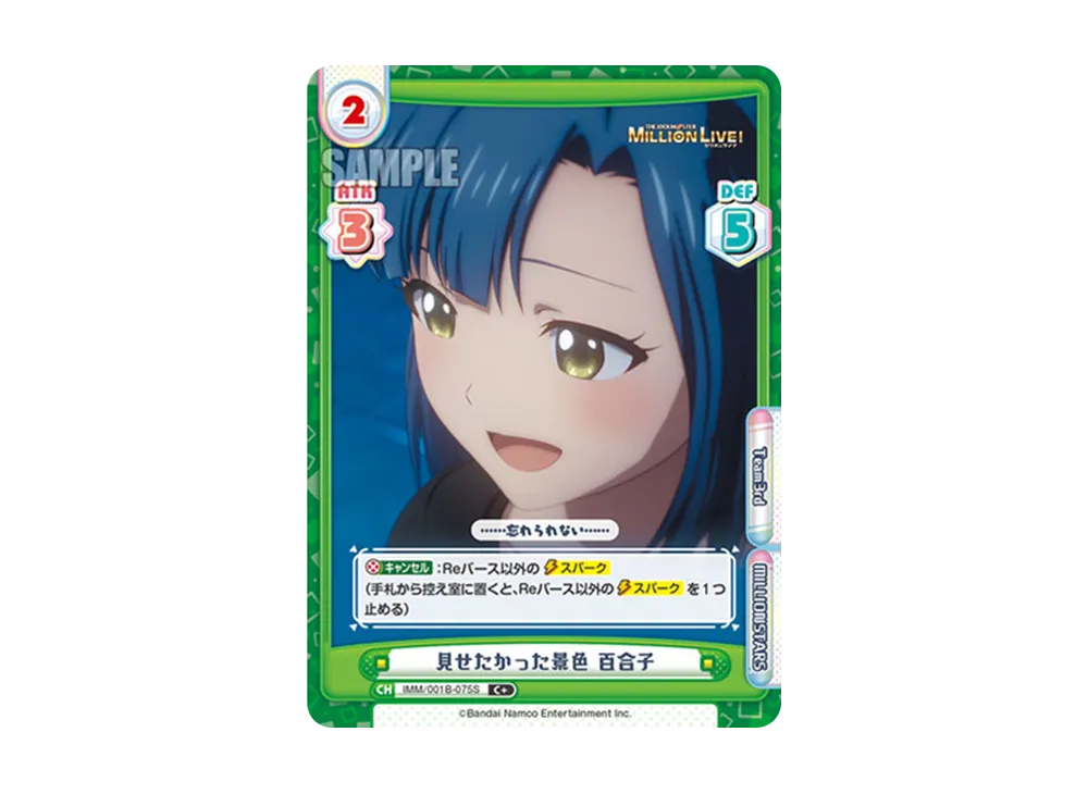 見せたかった景色 百合子 C+ [IMM/001B-075S](ブースターパック「アニメ アイドルマスター ミリオンライブ!」)