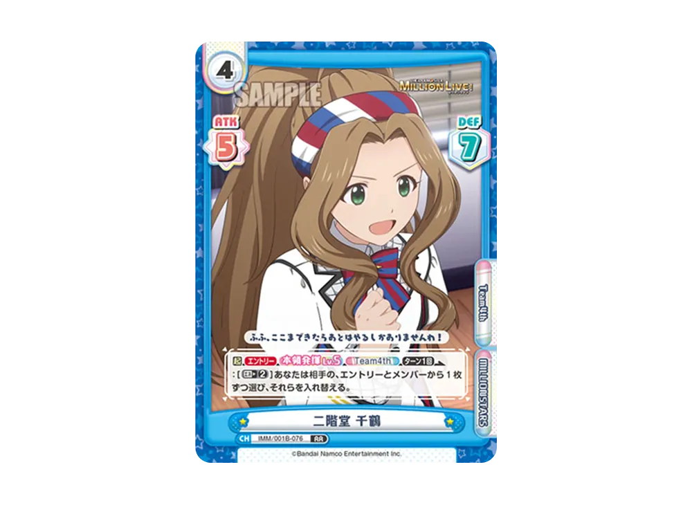 二階堂 千鶴 RR [IMM/001B-076](ブースターパック「アニメ アイドルマスター ミリオンライブ!」)