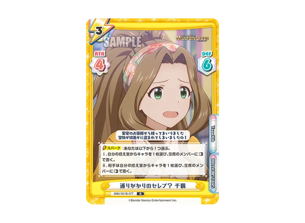 通りがかりのセレブ? 千鶴 R [IMM/001B-077](ブースターパック「アニメ アイドルマスター ミリオンライブ!」)