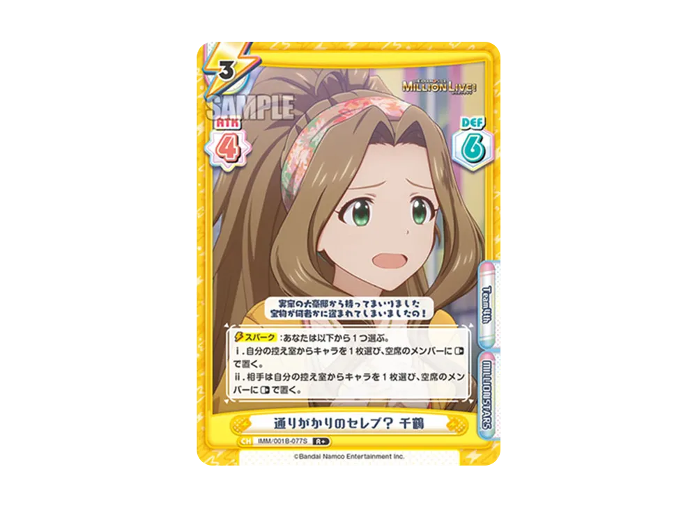 通りがかりのセレブ? 千鶴 R+ [IMM/001B-077S](ブースターパック「アニメ アイドルマスター ミリオンライブ!」)