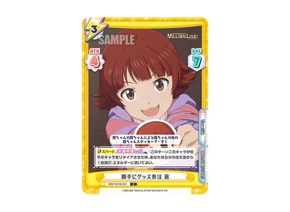 勝手にグッズ発注 茜 C [IMM/001B-081](ブースターパック「アニメ アイドルマスター ミリオンライブ!」)