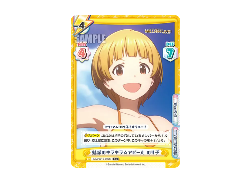 魅惑のキラキラ☆アピール のり子 R+ [IMM/001B-089S](ブースターパック「アニメ アイドルマスター ミリオンライブ!」)