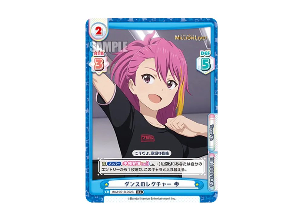 ダンスのレクチャー 歩 R+ [IMM/001B-092S](ブースターパック「アニメ アイドルマスター ミリオンライブ!」)
