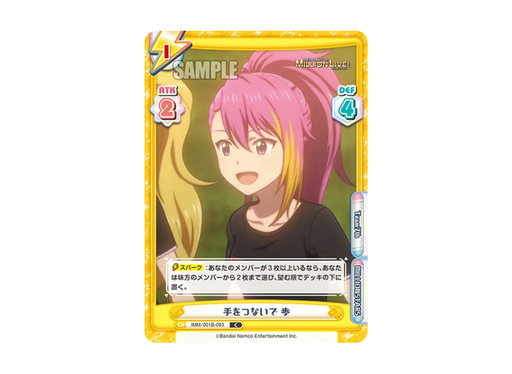 手をつないで 歩 C [IMM/001B-093](ブースターパック「アニメ アイドルマスター ミリオンライブ!」)