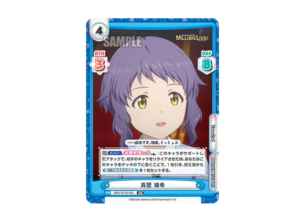 真壁 瑞希 RR [IMM/001B-094](ブースターパック「アニメ アイドルマスター ミリオンライブ!」)