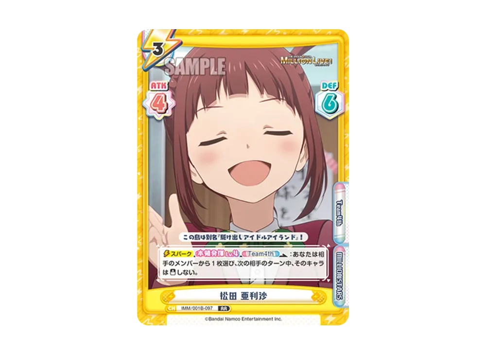 松田 亜利沙 RR [IMM/001B-097](ブースターパック「アニメ アイドルマスター ミリオンライブ!」)
