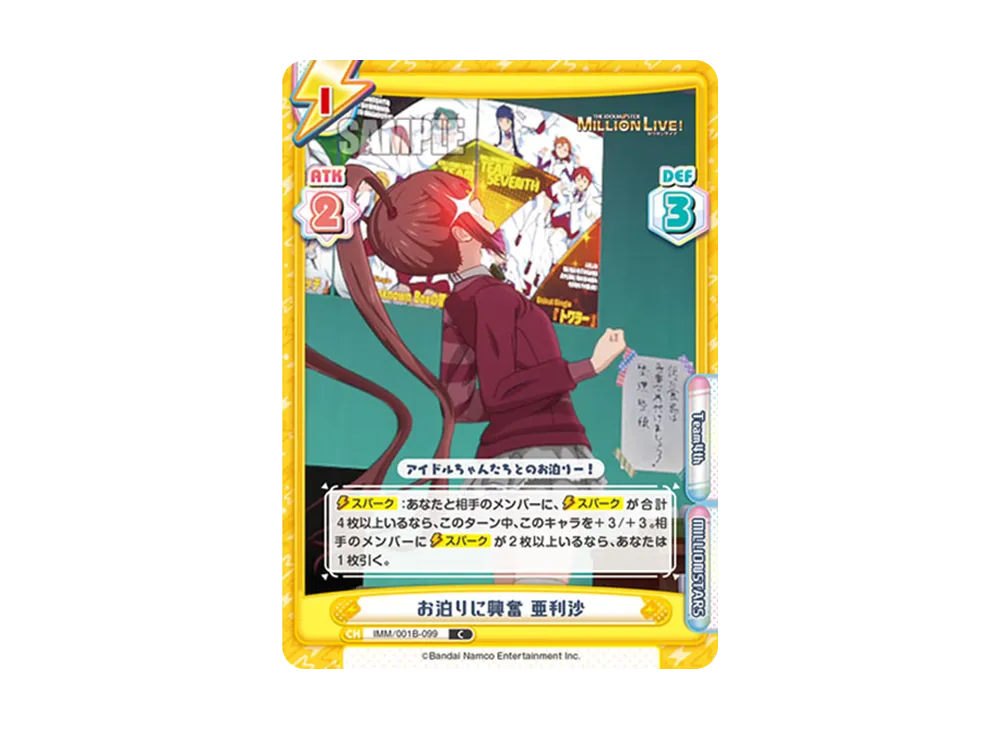 お泊りに興奮 亜利沙 C [IMM/001B-099](ブースターパック「アニメ アイドルマスター ミリオンライブ!」)