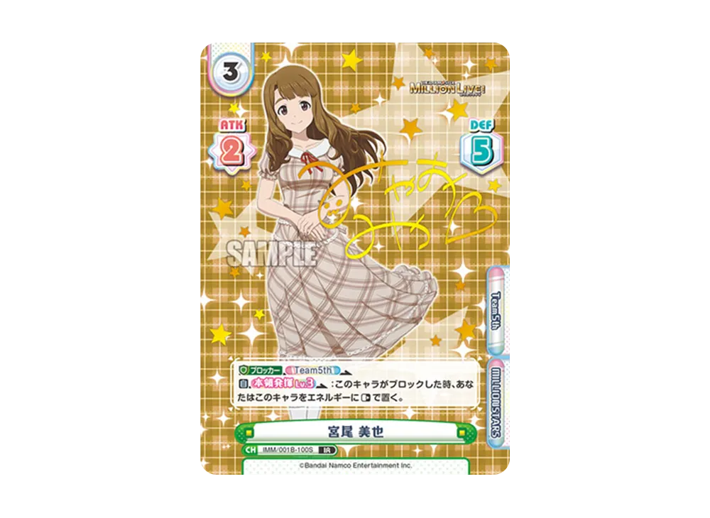 宮尾 美也 IR [IMM/001B-100S](ブースターパック「アニメ アイドルマスター ミリオンライブ!」)