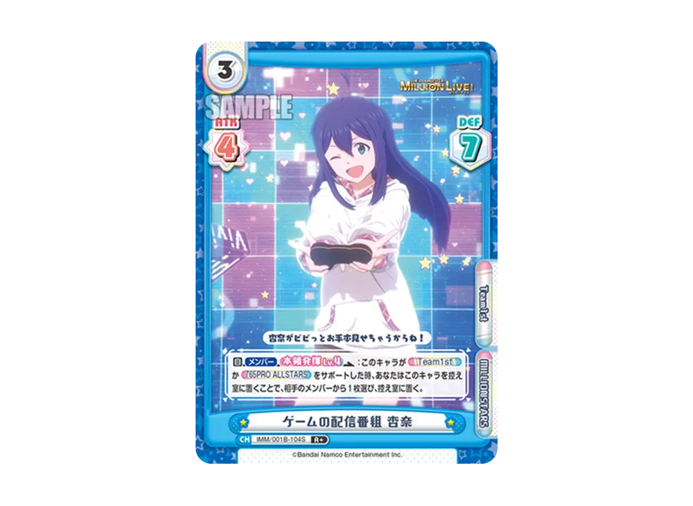 ゲームの配信番組 杏奈 R+ [IMM/001B-104S](ブースターパック「アニメ アイドルマスター ミリオンライブ!」)