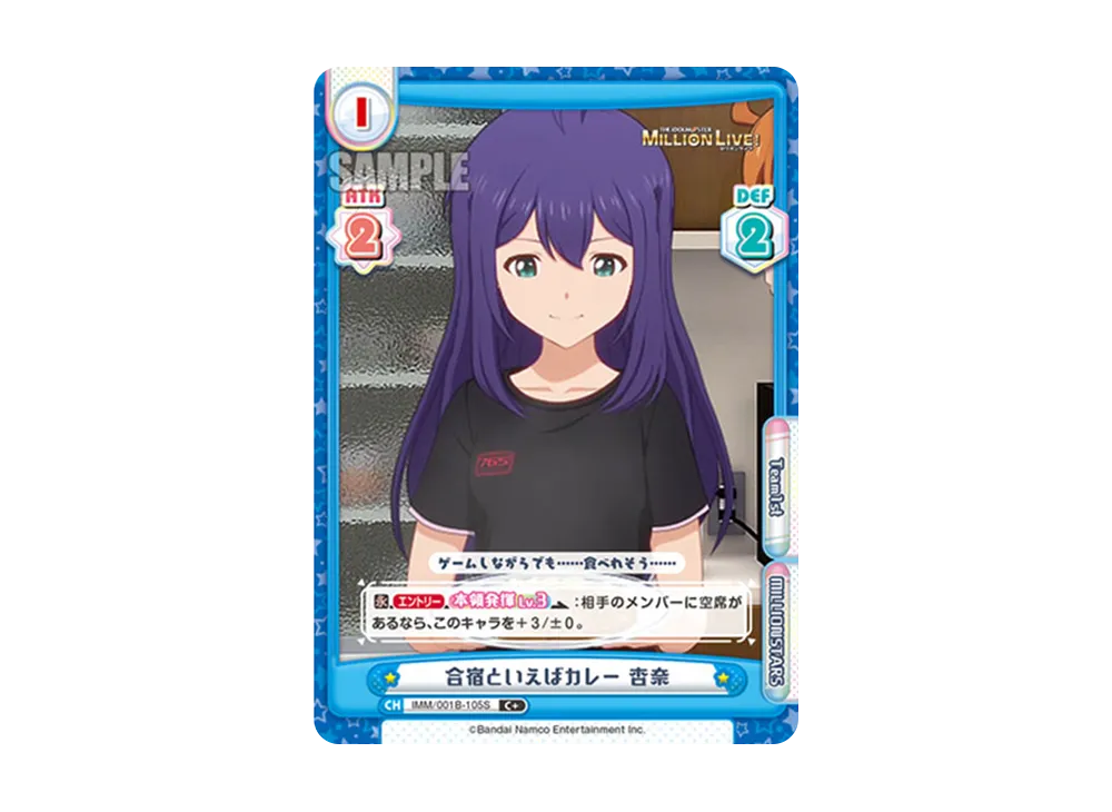合宿といえばカレー 杏奈 C+ [IMM/001B-105S](ブースターパック「アニメ アイドルマスター ミリオンライブ!」)