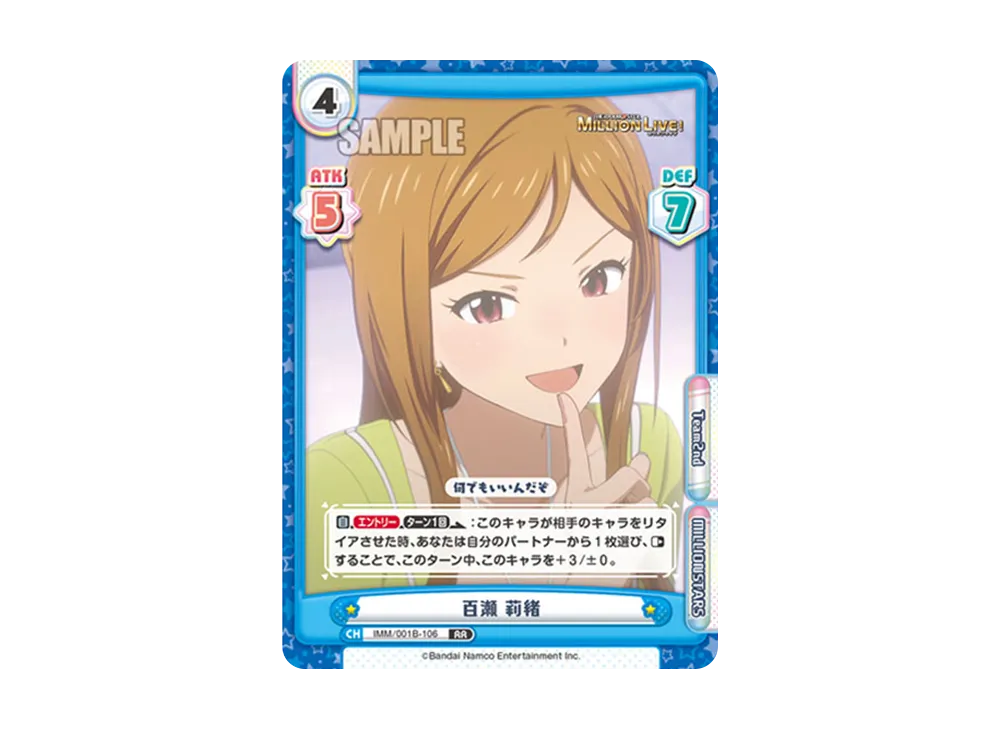 百瀬 莉緒 RR [IMM/001B-106](ブースターパック「アニメ アイドルマスター ミリオンライブ!」)