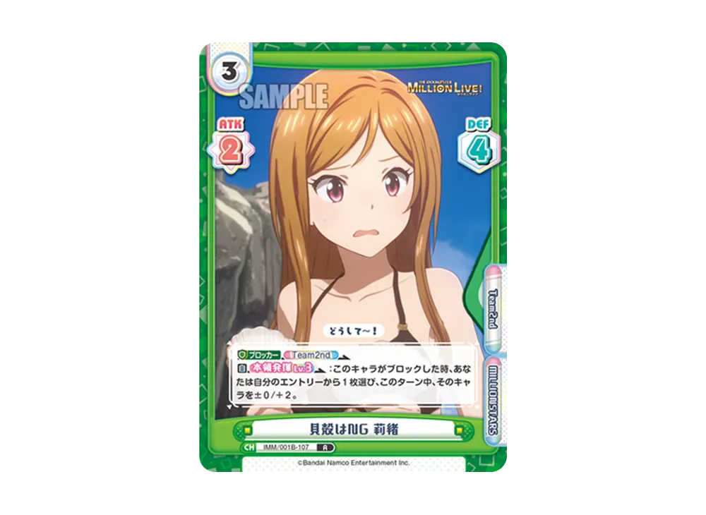 貝殻はNG 莉緒 R [IMM/001B-107](ブースターパック「アニメ アイドルマスター ミリオンライブ!」)