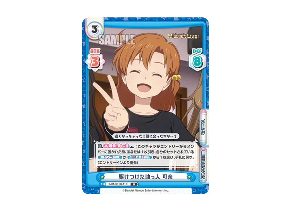駆けつけた助っ人 可奈 R [IMM/001B-110](ブースターパック「アニメ アイドルマスター ミリオンライブ!」)