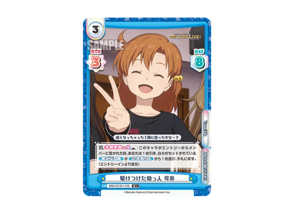駆けつけた助っ人 可奈 R+ [IMM/001B-110S](ブースターパック「アニメ アイドルマスター ミリオンライブ!」)