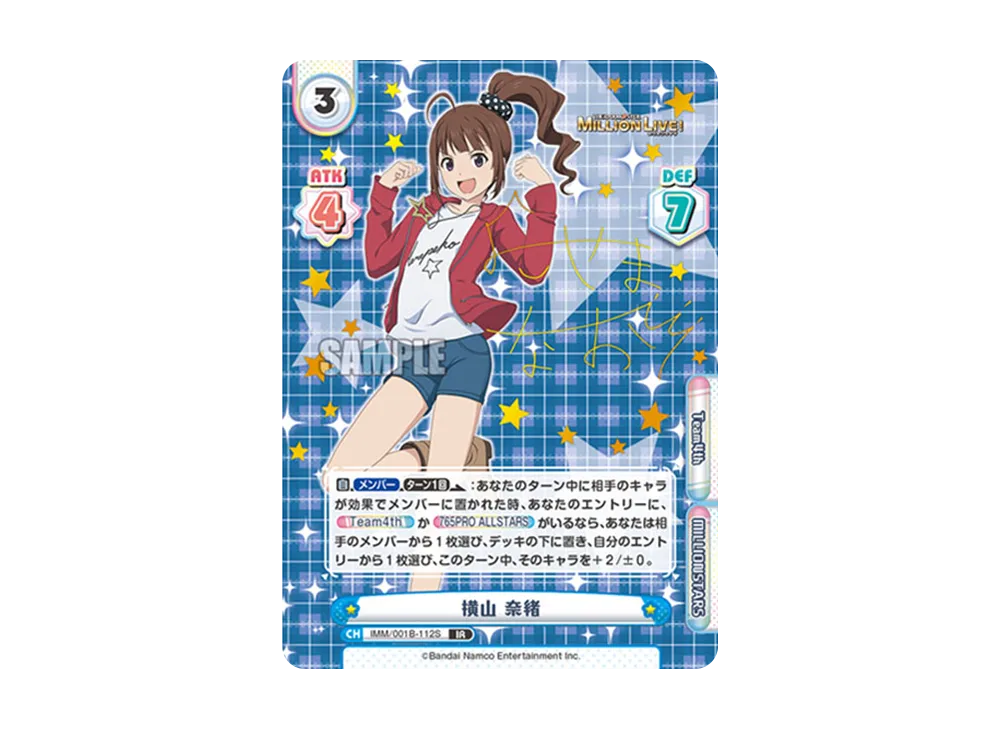 横山 奈緒 IR [IMM/001B-112S](ブースターパック「アニメ アイドルマスター ミリオンライブ!」)