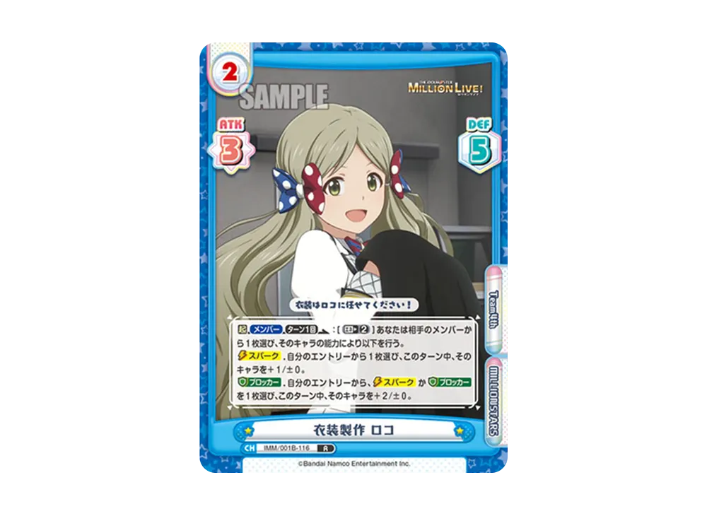 衣装製作 ロコ R [IMM/001B-116](ブースターパック「アニメ アイドルマスター ミリオンライブ!」)