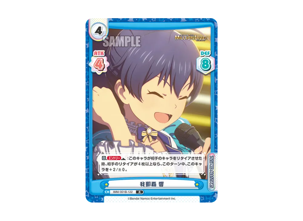 我那覇 響 R [IMM/001B-122](ブースターパック「アニメ アイドルマスター ミリオンライブ!」)