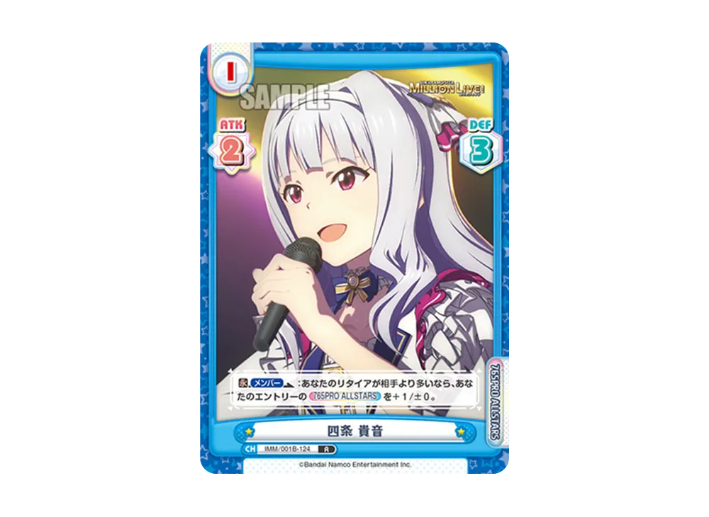 四条 貴音 R [IMM/001B-124](ブースターパック「アニメ アイドルマスター ミリオンライブ!」)