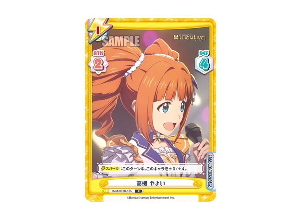 高槻 やよい R [IMM/001B-125](ブースターパック「アニメ アイドルマスター ミリオンライブ!」)