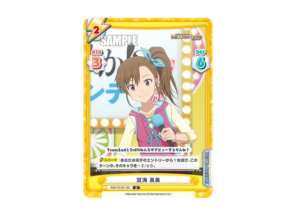 双海 真美 R [IMM/001B-128](ブースターパック「アニメ アイドルマスター ミリオンライブ!」)