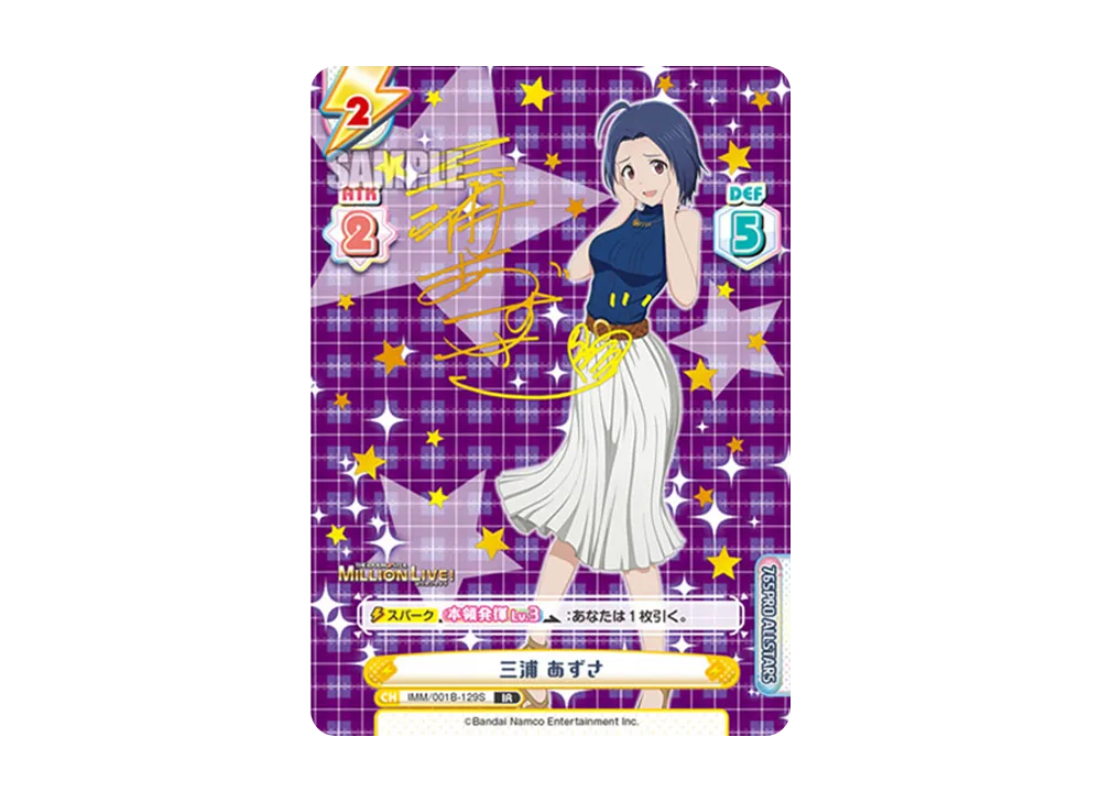 白石 紬 PP [IMM/001B-P015PP](ブースターパック「アニメ アイドル