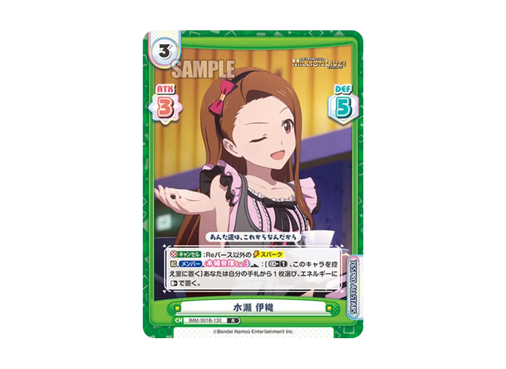 水瀬 伊織 R [IMM/001B-130](ブースターパック「アニメ アイドルマスター ミリオンライブ!」)