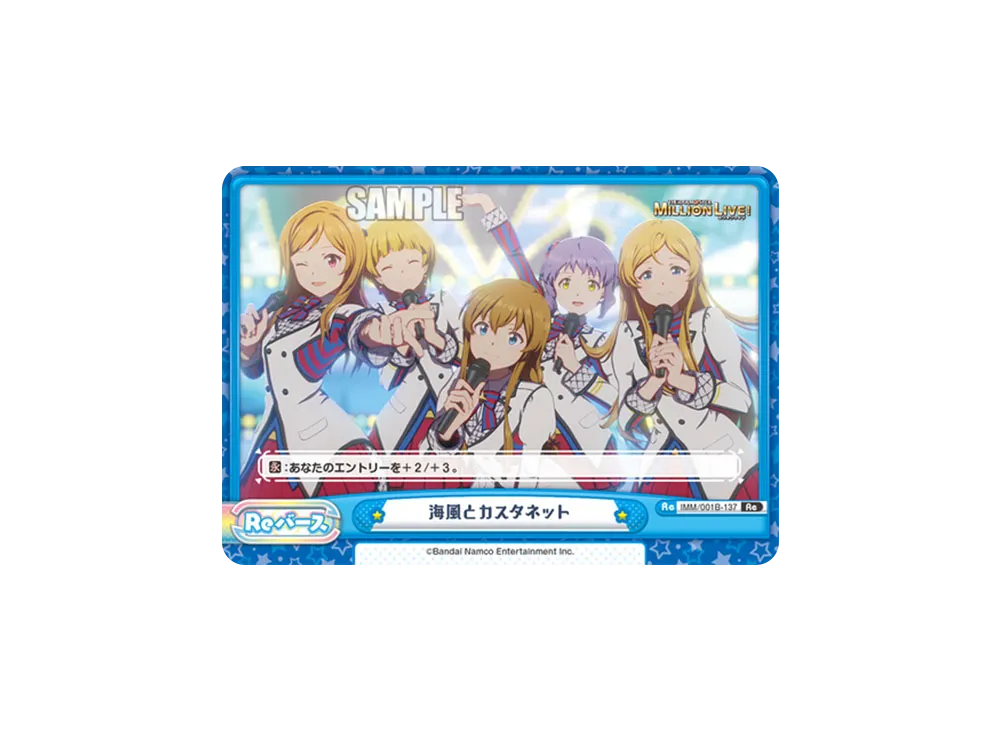 海風とカスタネット Re [IMM/001B-137](ブースターパック「アニメ アイドルマスター ミリオンライブ!」)