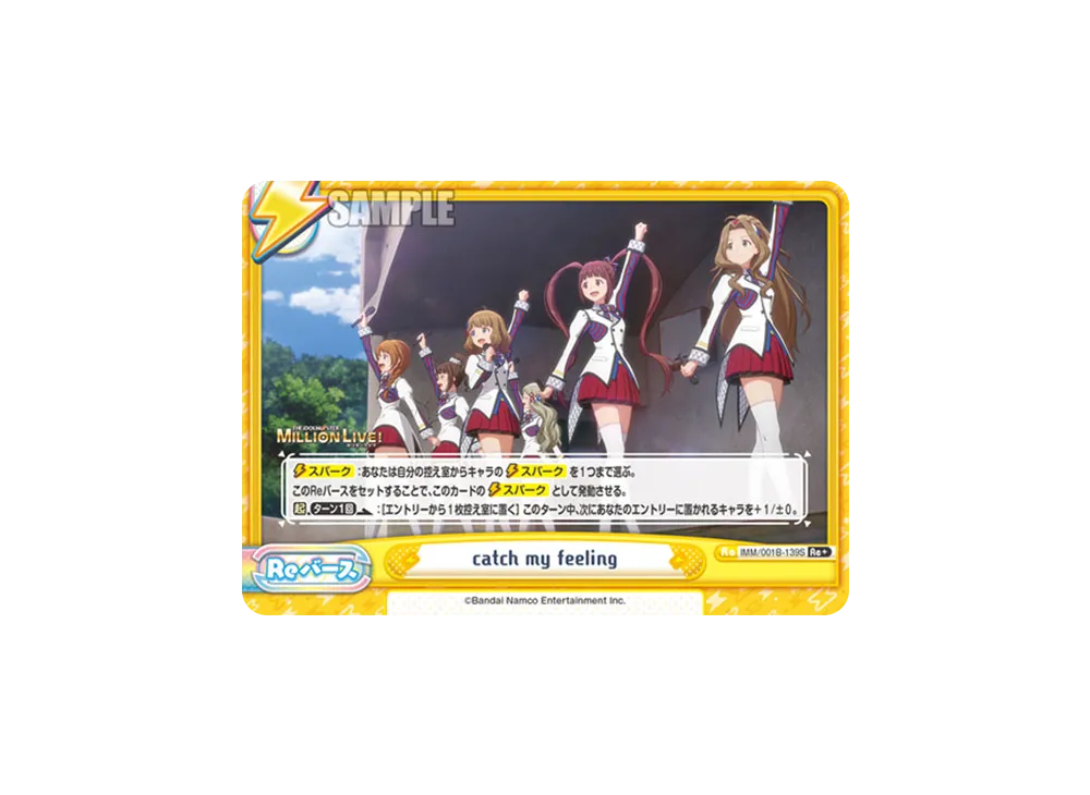 catch my feeling Re+ [IMM/001B-139S](ブースターパック「アニメ アイドルマスター ミリオンライブ!」)