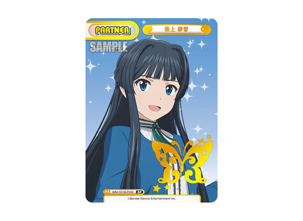 最上 静香 BP [IMM/001B-P002](ブースターパック「アニメ アイドルマスター ミリオンライブ!」)