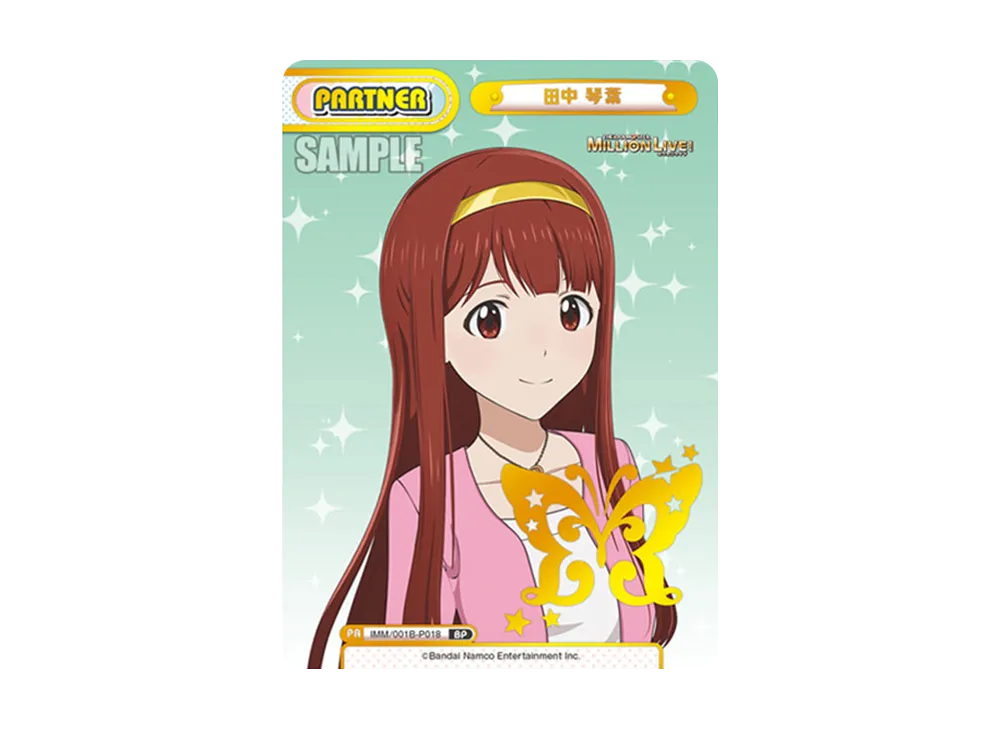 田中 琴葉 BP [IMM/001B-P018](ブースターパック「アニメ アイドルマスター ミリオンライブ!」)