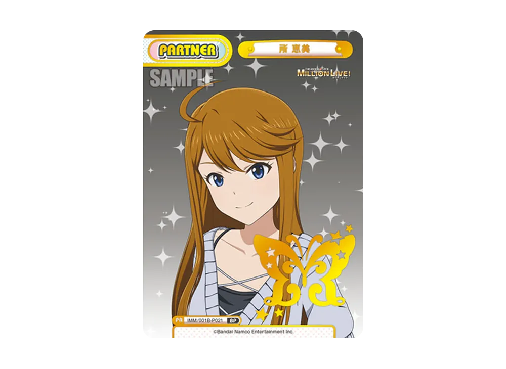 所 恵美 BP [IMM/001B-P021](ブースターパック「アニメ アイドルマスター ミリオンライブ!」)