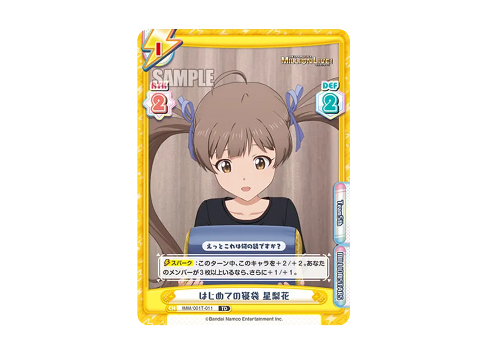 はじめての寝袋 星梨花 TD [IMM/001T-011](トライアルセット「アニメ アイドルマスター ミリオンライブ!」)