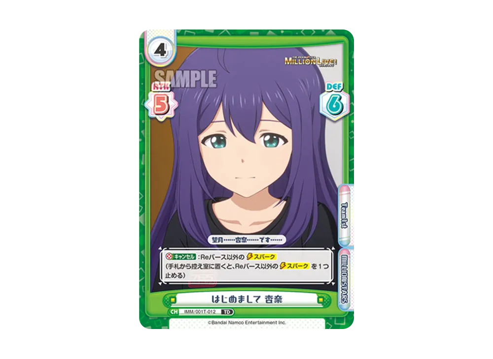 はじめまして 杏奈 TD [IMM/001T-012](トライアルセット「アニメ アイドルマスター ミリオンライブ!」)