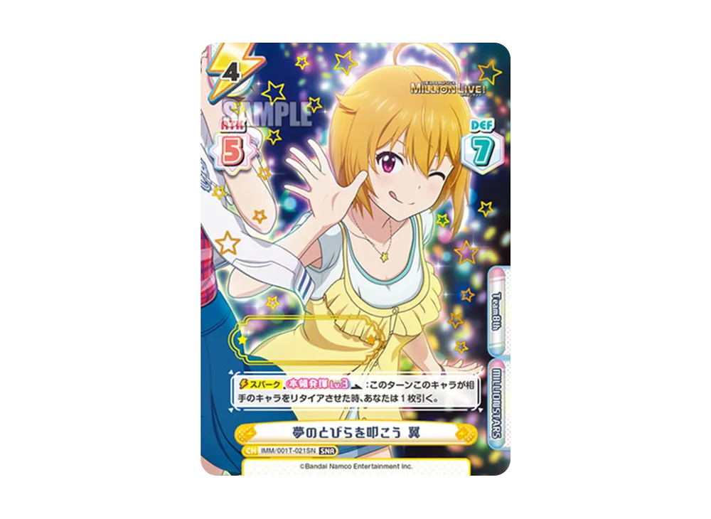 Reバース 夢のとびらを叩こう 翼 [IMM/001T-021SN] SNR 夢のとびらを叩こう 翼 SNR [IMM/001T-021SN](トライアルセット